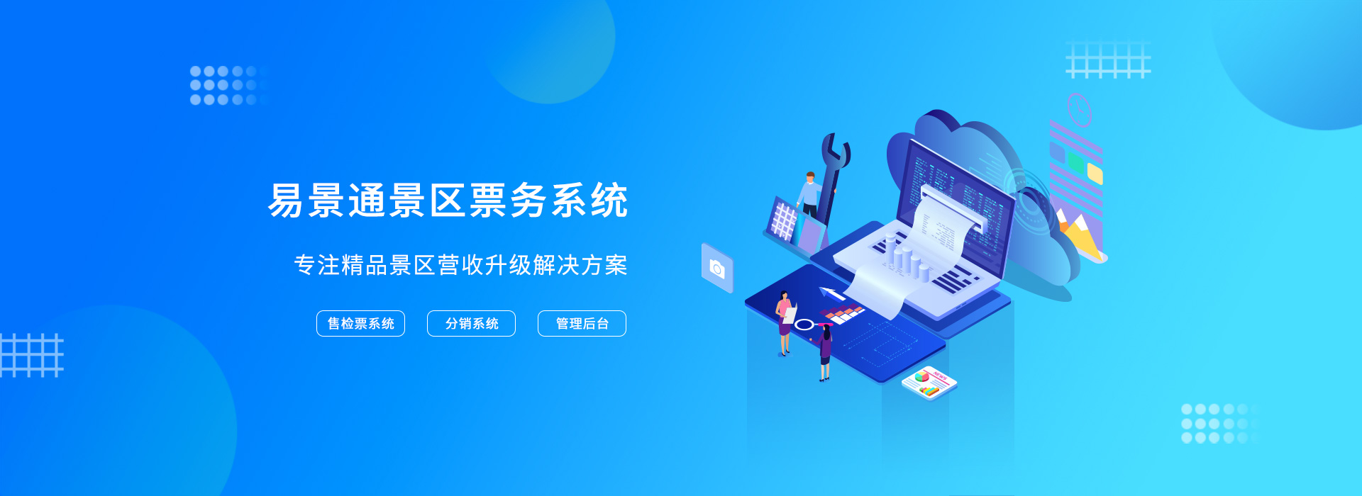 20200420895684.jpg 易景通景区票务系统.jpg