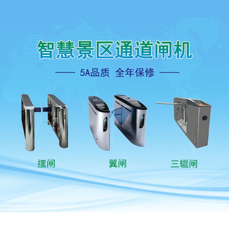 20201009545250.jpg 智慧景区通道闸机.jpg
