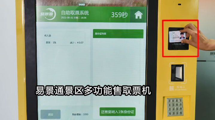 1634452432495782.jpg 景点门票自动售取机1.jpg