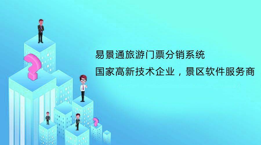 1635399688521095.jpg 旅游门票分销系统2.jpg