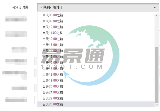易景通景区票务系统:票种管理之订票配置 易景通景区票务系统:票种管理之订票配置