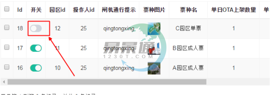 易景通景区票务系统:票种管理之外观配置 易景通景区票务系统:票种管理之外观配置