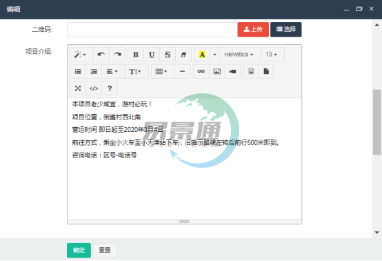 易景通景区票务系统:项目管理(H5页面编辑) 易景通景区票务系统:项目管理(H5页面编辑)