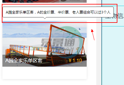 易景通景区票务系统:售票前台的相关操作指南 易景通景区票务系统:售票前台的相关操作指南