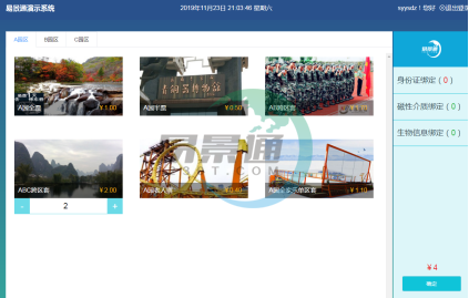 易景通景区票务系统:售票操作详情 易景通景区票务系统:售票操作详情