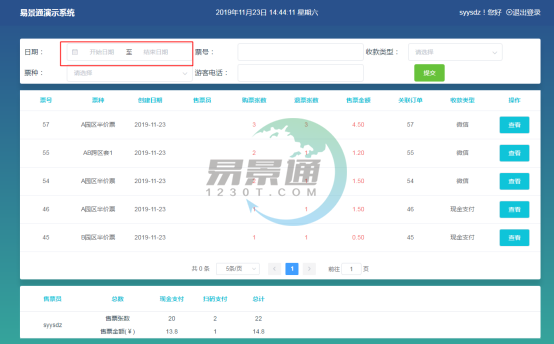 1637116338303696.png 易景通景区票务系统:售票统计