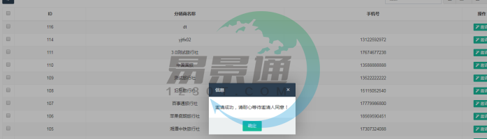 易景通景区分销系统:邀请旅行社成为分销商 易景通景区分销系统:邀请旅行社成为分销商