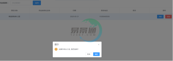 景区分销系统 景区分销系统