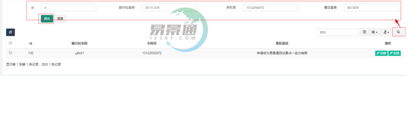 景区分销系统 景区分销系统