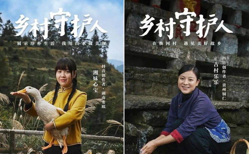 抖音助力乡村游,全面振兴 抖音助力乡村游,全面振兴