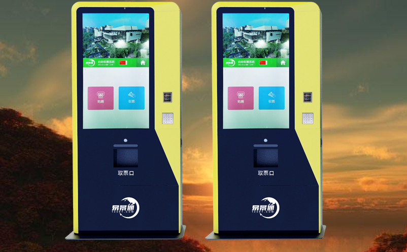 景区智慧票务系统 景区智慧票务系统