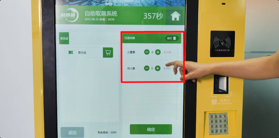 利用智能技术提升票务服务，从人工到自动化的景区门票系统