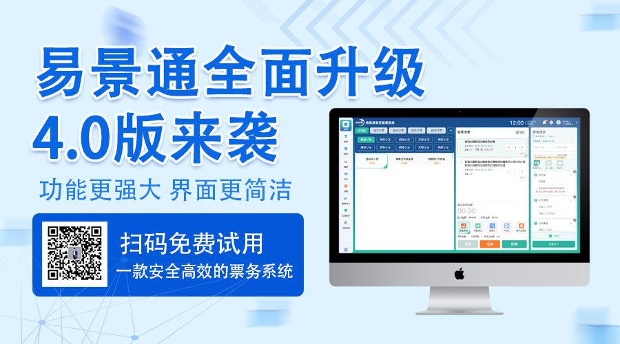 人脸识别速度再提升30%，易景通票务系统4.0版上的打磨